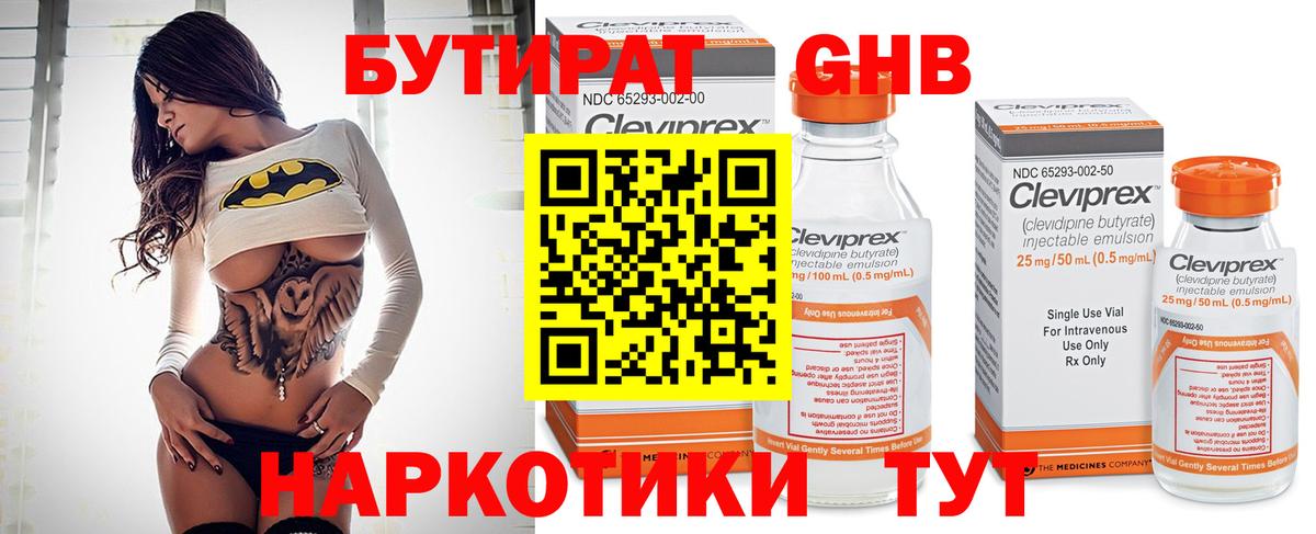 БУТИРАТ BDO Одинцово