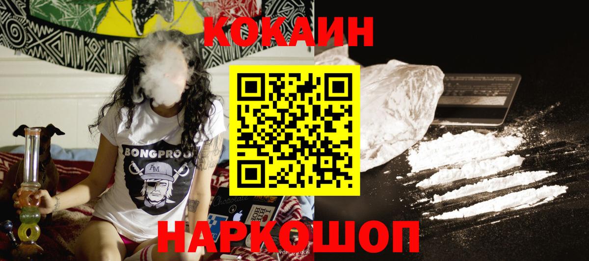 КОКАИН Колумбийский  Вход с VPN  COCAIN 97%  COCAIN  Одинцово 