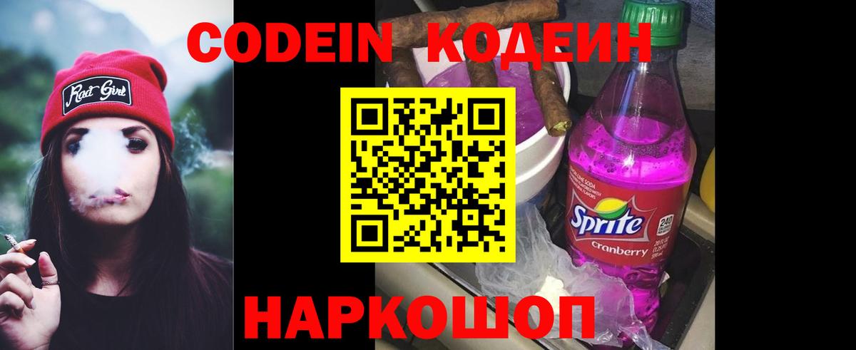 Одинцово  Кодеин напиток Lean (лин)  Вход с VPN  Кодеиновый сироп Lean Purple Drank 