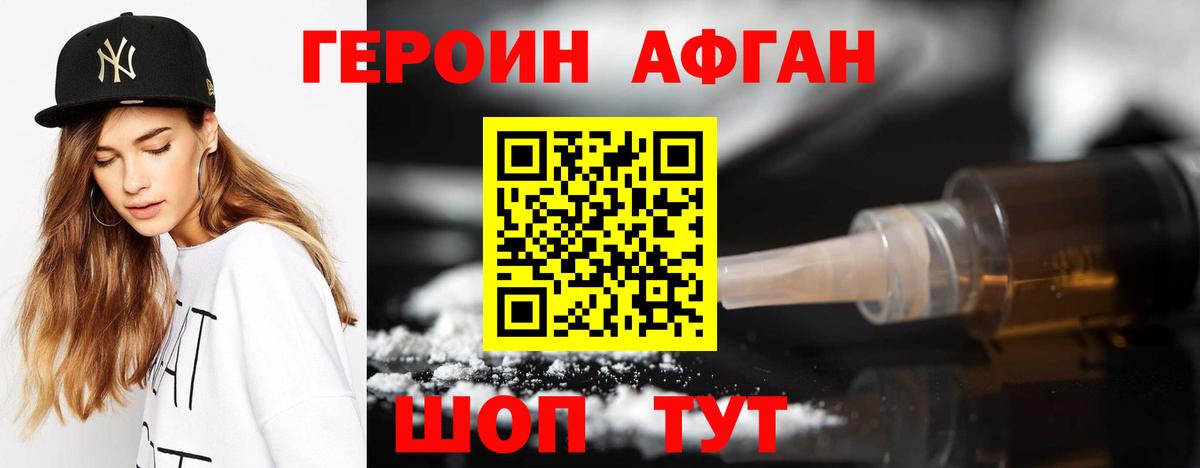 Героин  Вход с VPN  Одинцово  Героин хмурый 