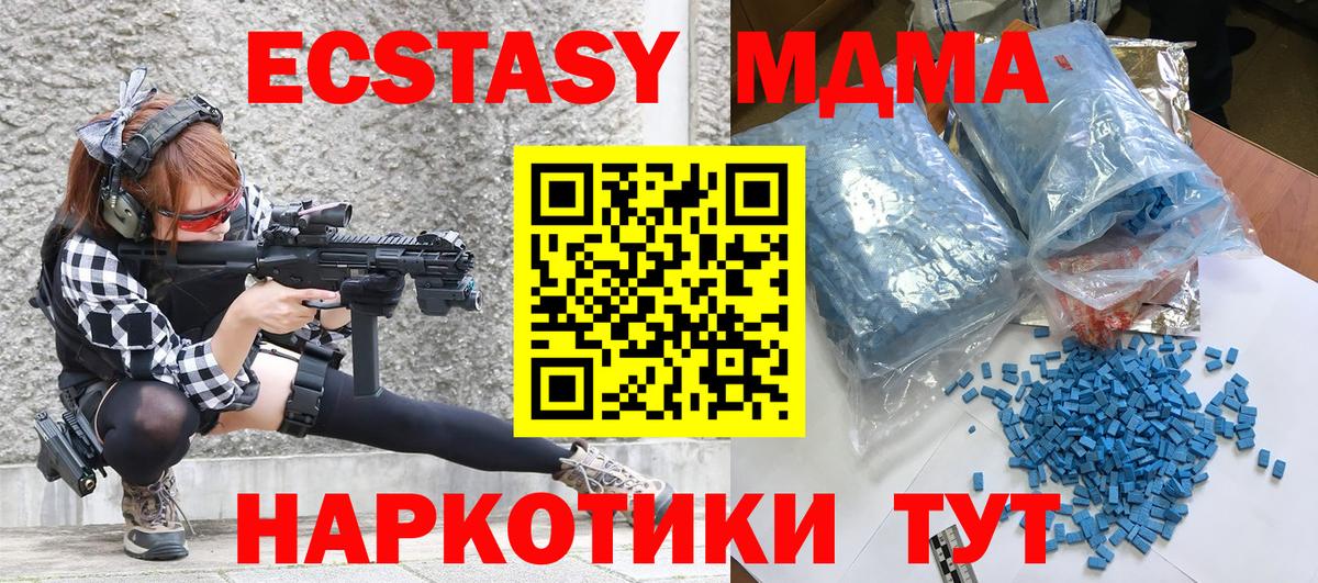 Одинцово  MDMA кристаллы  Вход с VPN  МДМА  MDMA Molly 