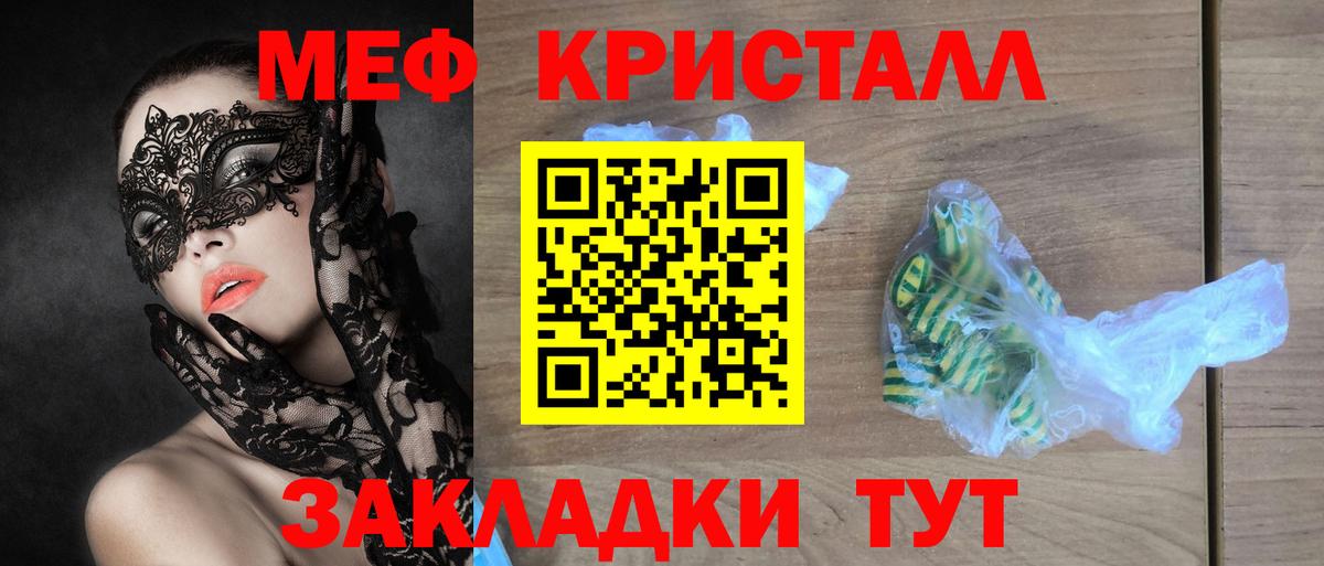 МЯУ-МЯУ кристаллы  где продают   Одинцово  Мефедрон  Вход с VPN  МЯУ-МЯУ 