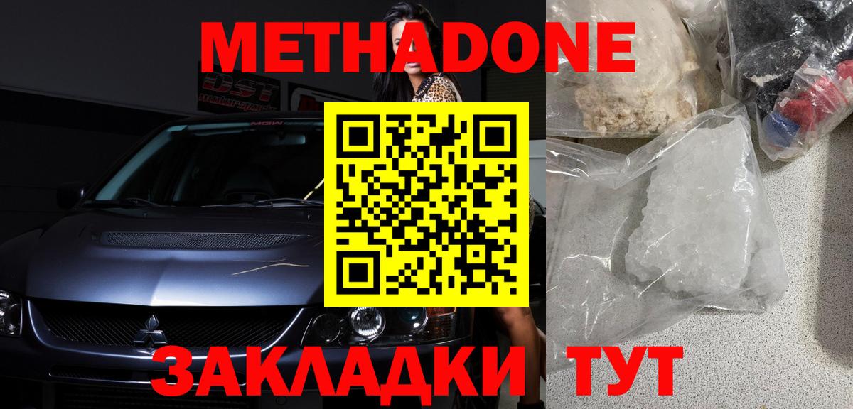 Одинцово  МЕТАДОН кристалл  Вход с VPN 